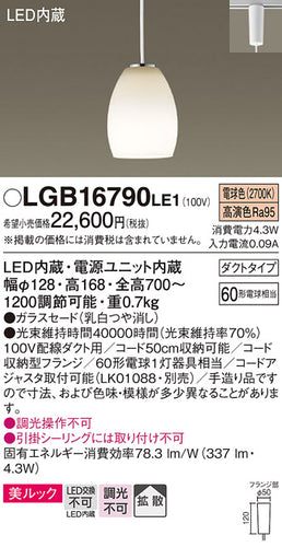 パナソニック（PANASONIC）ペンダント LGB16790LE1