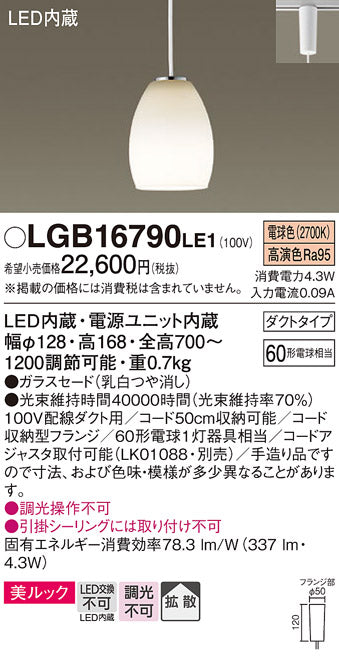 パナソニック（PANASONIC）ペンダント LGB16790LE1