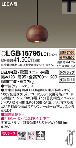 パナソニック（PANASONIC）ペンダント LGB16795LE1