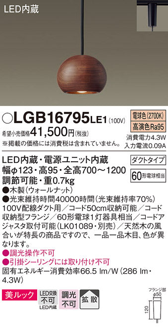 パナソニック（PANASONIC）ペンダント LGB16795LE1