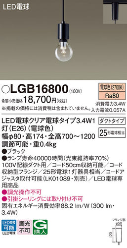 パナソニック（PANASONIC）ペンダント LGB16800