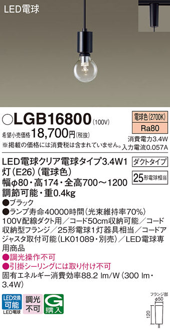 パナソニック（PANASONIC）ペンダント LGB16800