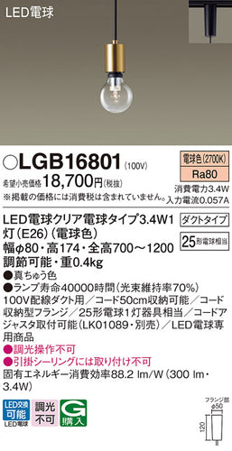 パナソニック（PANASONIC）ペンダント LGB16801