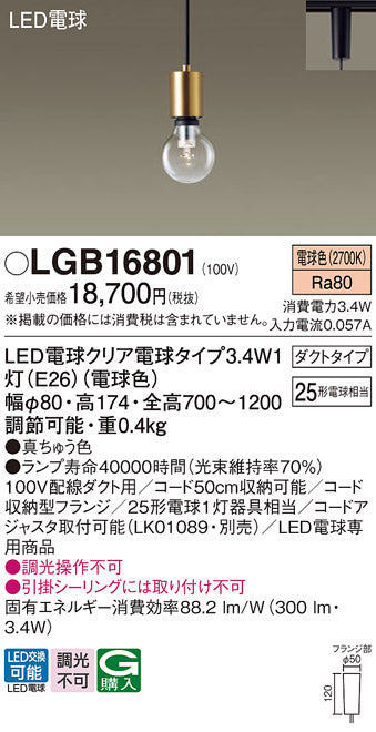 パナソニック（PANASONIC）ペンダント LGB16801