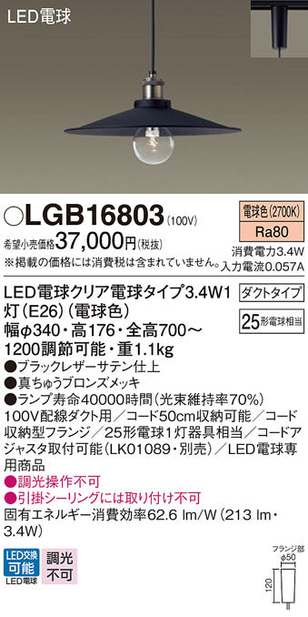 パナソニック（PANASONIC）ペンダント LGB16803