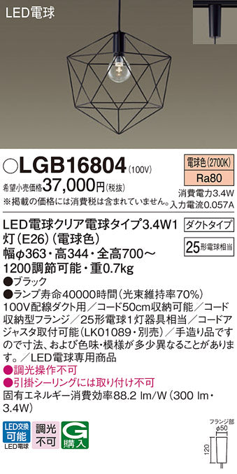 パナソニック（PANASONIC）ペンダント LGB16804
