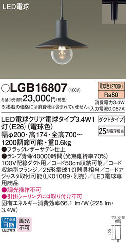 パナソニック（PANASONIC）ペンダント LGB16807
