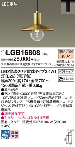パナソニック（PANASONIC）ペンダント LGB16808