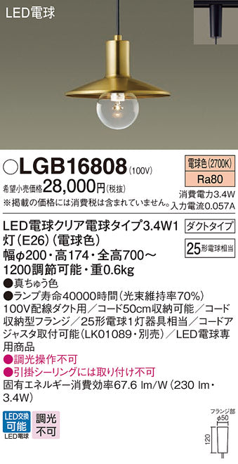 パナソニック（PANASONIC）ペンダント LGB16808