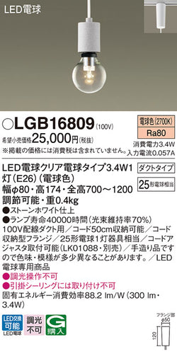 パナソニック（PANASONIC）ペンダント LGB16809