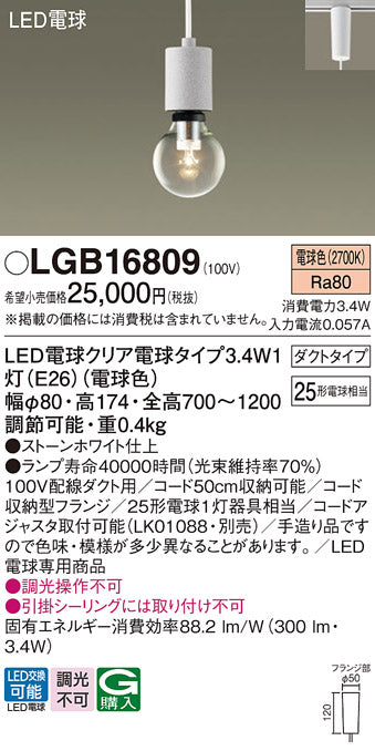 パナソニック（PANASONIC）ペンダント LGB16809