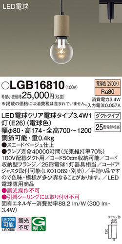 パナソニック（PANASONIC）ペンダント LGB16810