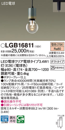 パナソニック（PANASONIC）ペンダント LGB16811