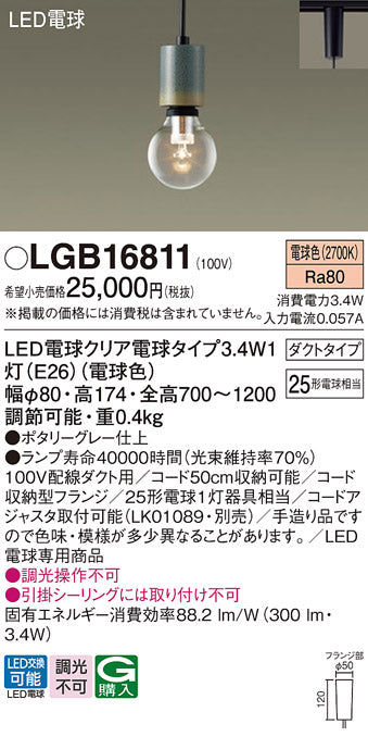 パナソニック（PANASONIC）ペンダント LGB16811