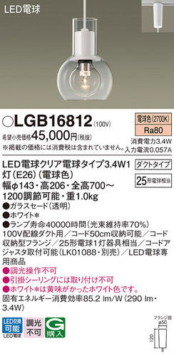 パナソニック（PANASONIC）ペンダント LGB16812