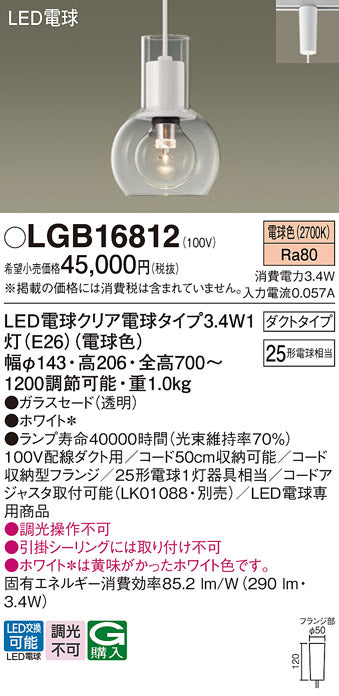 パナソニック（PANASONIC）ペンダント LGB16812
