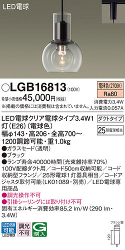 パナソニック（PANASONIC）ペンダント LGB16813