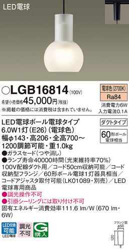パナソニック（PANASONIC）ペンダント LGB16814