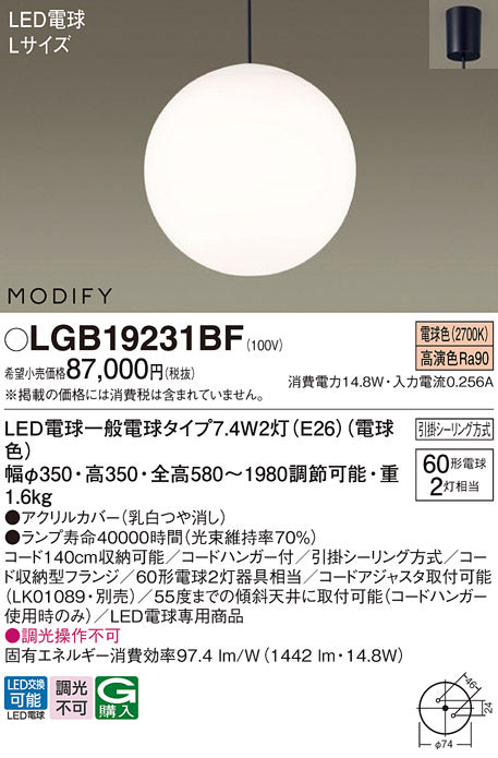 パナソニック（PANASONIC）ペンダント LGB19231BF