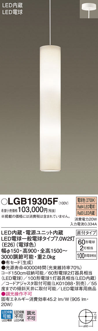パナソニック（PANASONIC）ペンダント LGB19305F