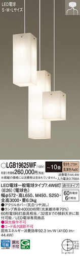 パナソニック（PANASONIC）シャンデリア LGB19625WF