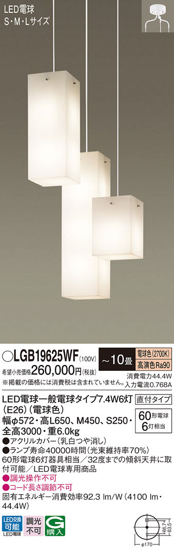 パナソニック（PANASONIC）シャンデリア LGB19625WF