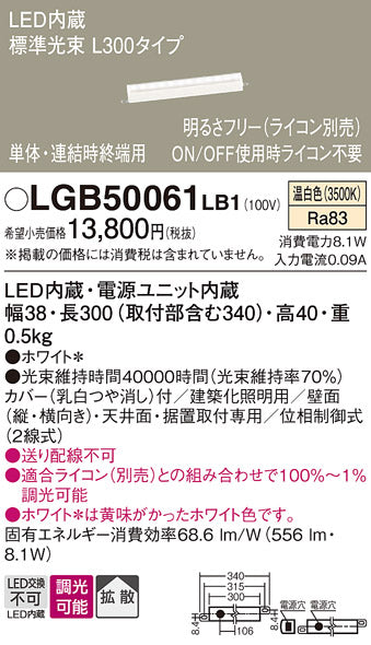 パナソニック（PANASONIC）ベースライト LGB50061LB1