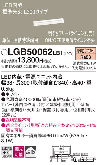 パナソニック（PANASONIC）ベースライト LGB50062LB1