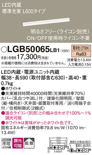 パナソニック（PANASONIC）ベースライト LGB50065LB1