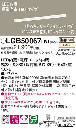 パナソニック（PANASONIC）ベースライト LGB50067LB1