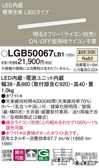 パナソニック（PANASONIC）ベースライト LGB50067LB1