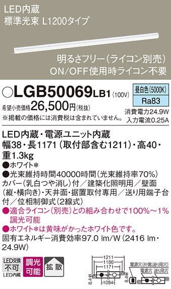 パナソニック（PANASONIC）ベースライト LGB50069LB1