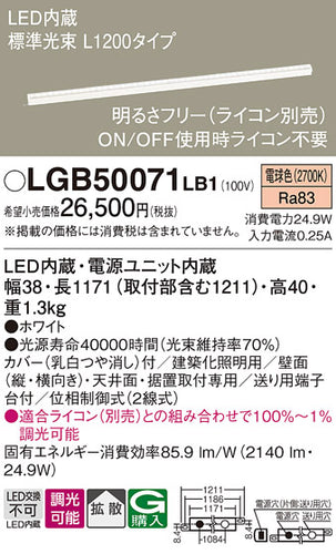 パナソニック（PANASONIC）ベースライト LGB50071LB1