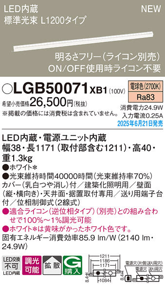 パナソニック（PANASONIC）ベースライト LGB50071XB1