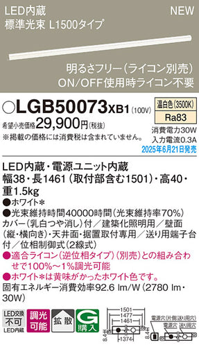 パナソニック（PANASONIC）ベースライト LGB50073XB1