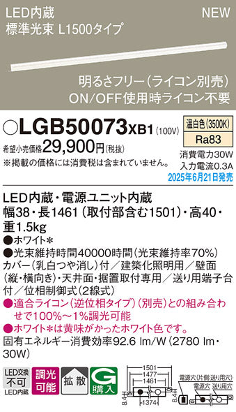 パナソニック（PANASONIC）ベースライト LGB50073XB1
