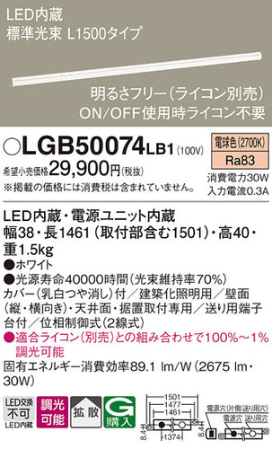 パナソニック（PANASONIC）ベースライト LGB50074LB1