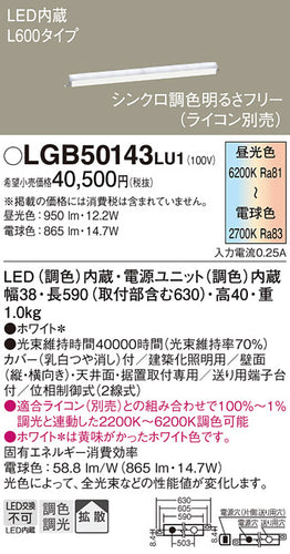 パナソニック（PANASONIC）ベースライト LGB50143LU1