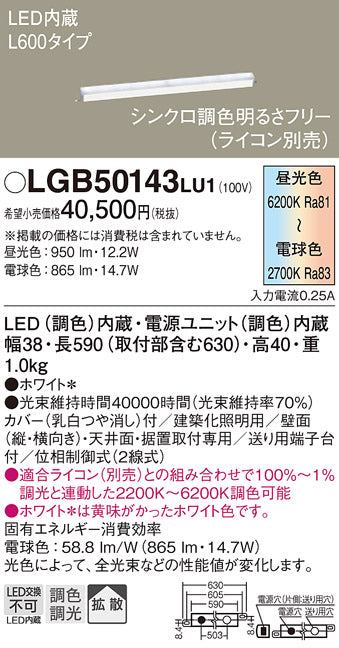 パナソニック（PANASONIC）ベースライト LGB50143LU1