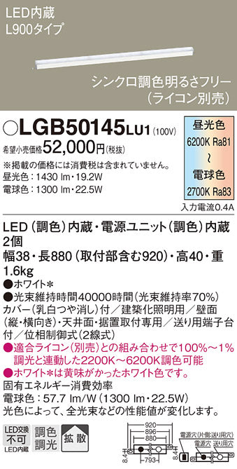 パナソニック（PANASONIC）ベースライト LGB50145LU1