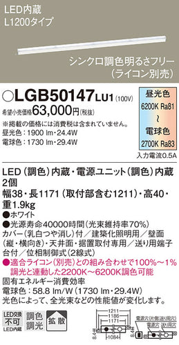 パナソニック（PANASONIC）ベースライト LGB50147LU1