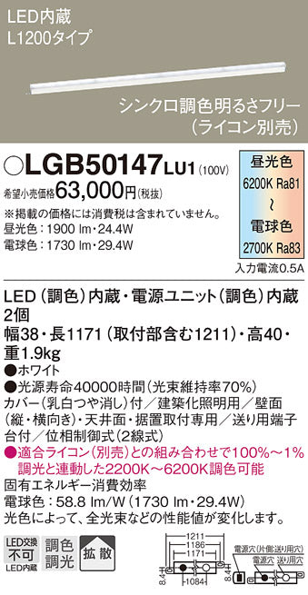 パナソニック（PANASONIC）ベースライト LGB50147LU1