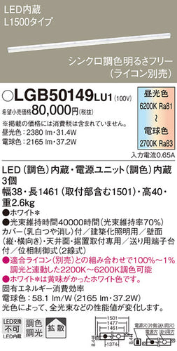 パナソニック（PANASONIC）ベースライト LGB50149LU1