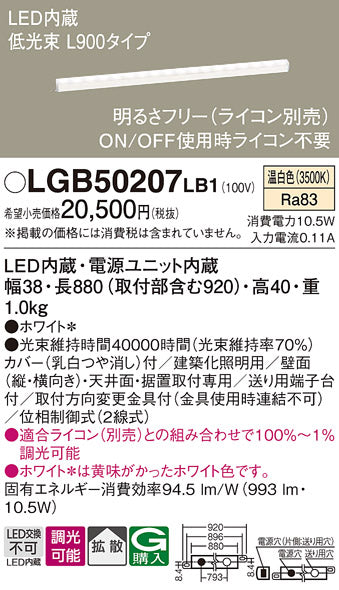 パナソニック（PANASONIC）ベースライト LGB50207LB1
