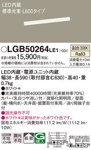 パナソニック（PANASONIC）ベースライト LGB50264LE1