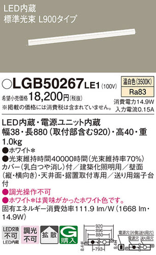 パナソニック（PANASONIC）ベースライト LGB50267LE1