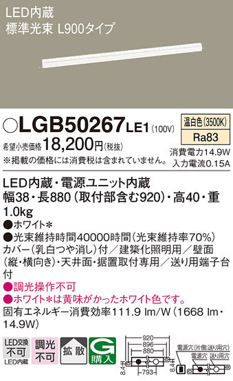 パナソニック（PANASONIC）ベースライト LGB50267LE1