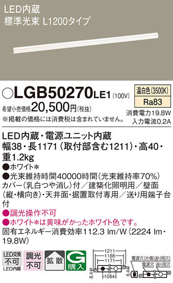 パナソニック（PANASONIC）ベースライト LGB50270LE1