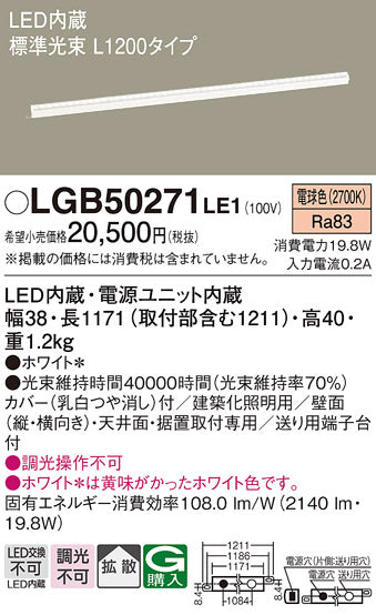 パナソニック（PANASONIC）ベースライト LGB50271LE1
