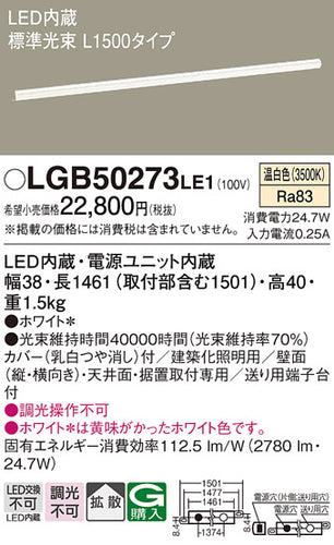 パナソニック（PANASONIC）ベースライト LGB50273LE1